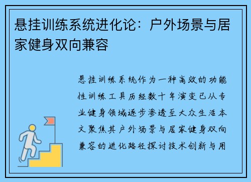 悬挂训练系统进化论：户外场景与居家健身双向兼容