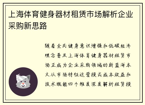 上海体育健身器材租赁市场解析企业采购新思路