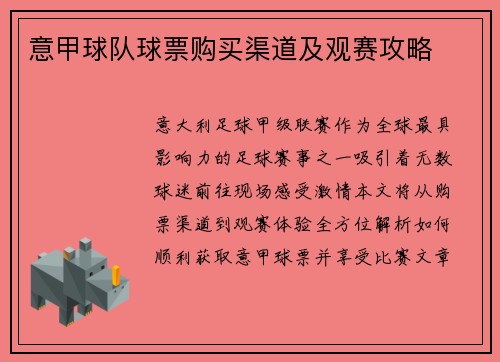 意甲球队球票购买渠道及观赛攻略