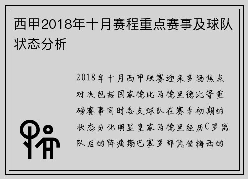 西甲2018年十月赛程重点赛事及球队状态分析