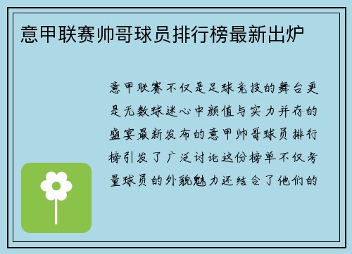 意甲联赛帅哥球员排行榜最新出炉